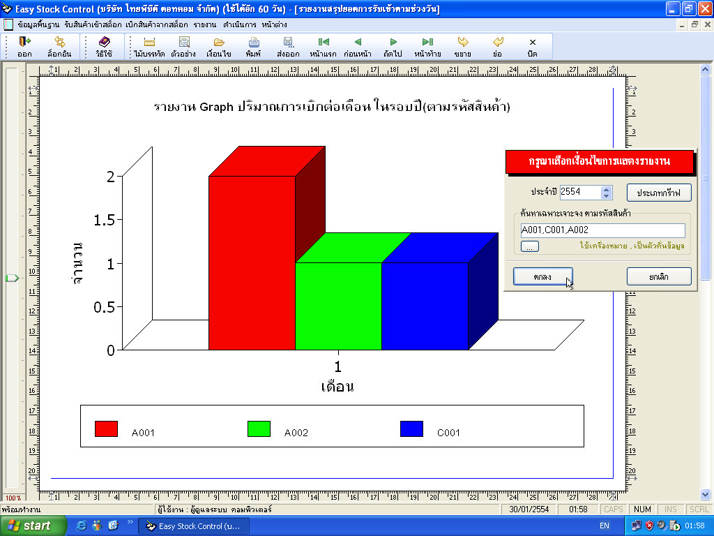 โปรแกรมสต็อก คุมสินค้า คุมโกดัง คุมคลังสินค้า ด้วย ระบบบาร์โค๊ต ( Easy Stock Control )  รูปที่ 6