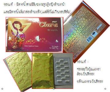 ซันคลาร่า(Sun clara) แท้!! กล่องสามมิติ ฟอยด์ทองแผงทอง อกฟูฟิตๆหมดกลิ่นด้วยซันคลาร่า  รูปที่ 1