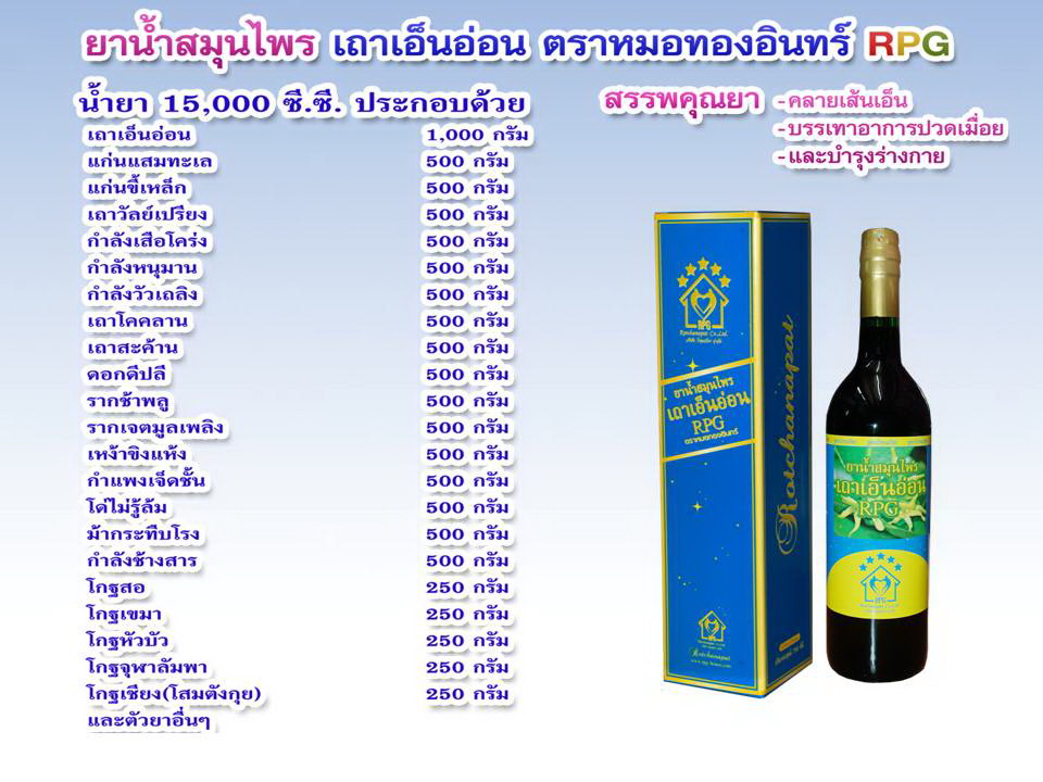 สุดยอดสมุนไพรเถาเอ็นอ่อนสมุนไพรมหัศจรรย์ ด้วยราคาขวดละ 370 บาท คุณภาพเยี่ยม ขวดเดียวก็เห็นผล คนป่วยยิ้มได้ครับ รูปที่ 3