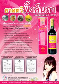 สุดยอดสมุนไพรเถาเอ็นอ่อนสมุนไพรมหัศจรรย์ ด้วยราคาขวดละ 370 บาท คุณภาพเยี่ยม ขวดเดียวก็เห็นผล คนป่วยยิ้มได้ครับ รูปที่ 6