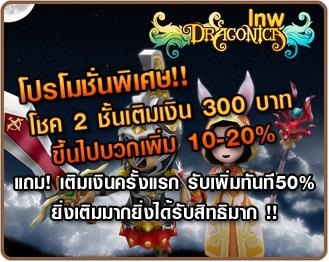 lnwDragonica•-:-• ระบบใหม่ มาแรง GM น่ารัก ร่วมปลดปล่อยตัวตนไปกับเรา ลองซิแล้วคุณจะรัก รูปที่ 2