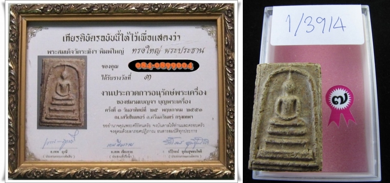 พระสมเด็จวัดระฆัง พิมใหญ่ ทรงใหญ่ พระประทาน รูปที่ 4