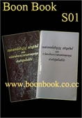 ขอเชิญทุกท่านทำบุญด้วยการแจกหนังสือสวดมนต์ ในโอกาสต่างๆ เช่น ปีใหม่ ทำบุญ งานศพ รับพิมพ์ หนังสือสวดมนต์ส่งทั่วประเทศราคา