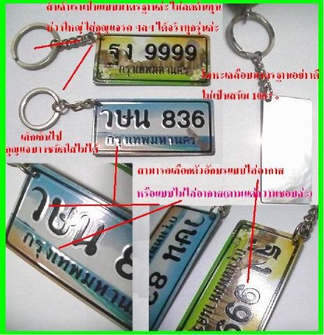 ยินดี รับทำควงกุญแจ ป้ายทะเบียนจิ๋ว ป้ายคำสำคัญ ป้ายโลโก้และสัญลักษณ์ต่างๆ เป็นควงกุญแจ มีภาพด้านหน้า   รูปที่ 7