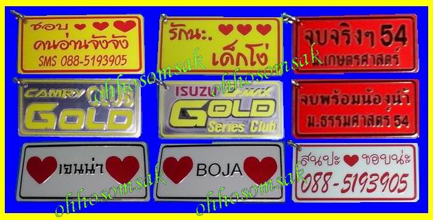 ยินดี รับทำควงกุญแจ ป้ายทะเบียนจิ๋ว ป้ายคำสำคัญ ป้ายโลโก้และสัญลักษณ์ต่างๆ เป็นควงกุญแจ มีภาพด้านหน้า   รูปที่ 4
