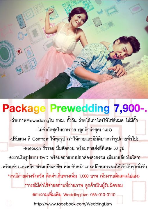 แพคเกจถ่ายรูปพรีเวดดิ้งต้อนรับปีใหม่7,900 รูปที่ 2