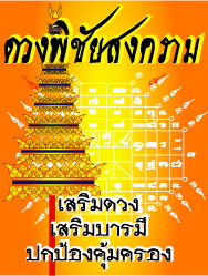 ดูฤกษ์แต่งงาน ด้วยโหราศาสตร์ชั้นสูง (ระบบโหรพราหมณ์ไทย-ภารตะ) รูปที่ 4