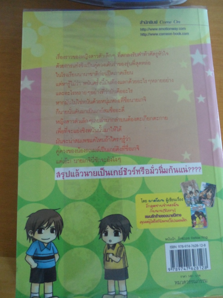 พนันนัก รักซะเลย (เล่มเดียวจบ) รูปที่ 3