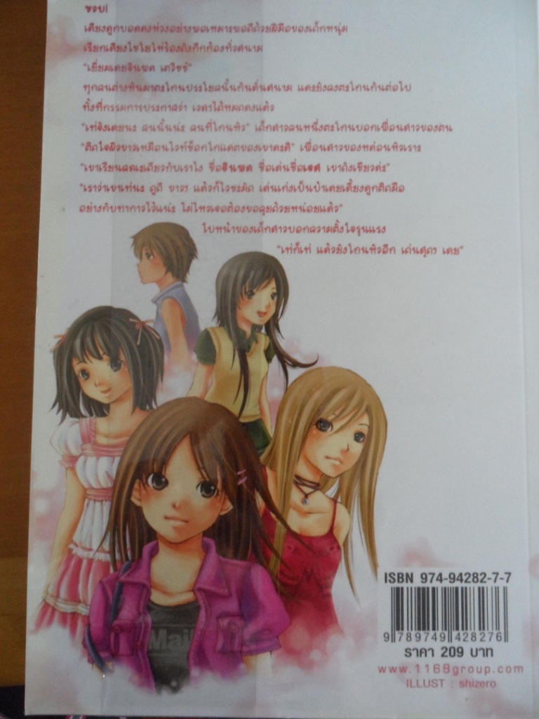 สุดท้ายของหัวใจ ยังไงต้องเป็นเธอ (เล่มเดียวจบ) รูปที่ 3