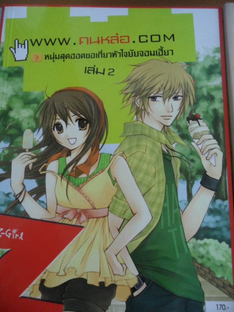 www.คนหล่อ.com (3 เล่มจบ) รูปที่ 3