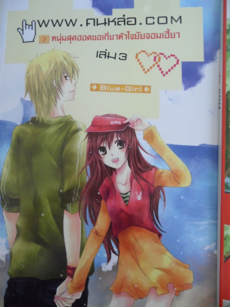 www.คนหล่อ.com (3 เล่มจบ) รูปที่ 4