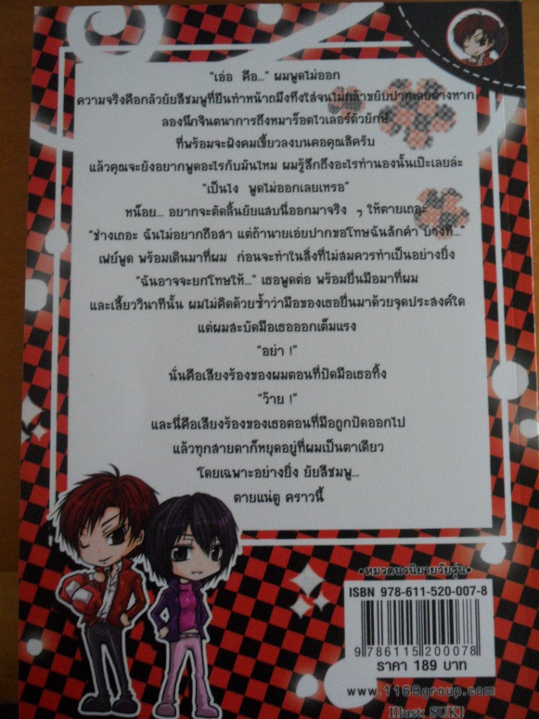 Punch หมัดนี้เดิมพันรัก (เล่มเดียวจบ) รูปที่ 3