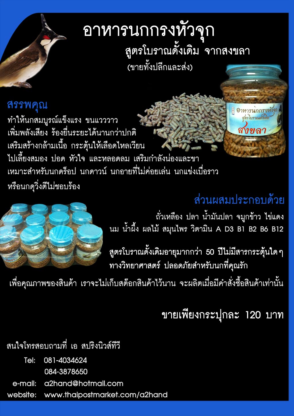 ขายอาหารนกกรงหัวจุก สูตรโบราณดั้งเดิมกว่า 50 ปี (ขายทั้งปลีกและส่ง) รูปที่ 2