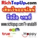 รูปย่อ RichTopup สร้างรายได้จากการเติมเงินออนไลน์  รูปที่2