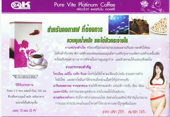 เพียวไวท์ PURE VITE เซ็ท 1 เดือน แค่1,250 บาท เพียวไว1 กาแฟ3 สุดยอด อาหารเสริมลดน้ำหนัก ลดน้ำหนักอย่างได้ผล ใน1เดือน รูปที่ 3