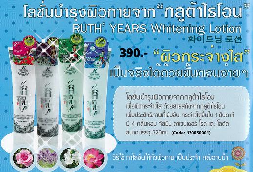 RUTH YEAR รูทเยียร์ โลชั่นบำรุงผิวกาย ขายถูกราคาหลอดละ 80 บาท รูปที่ 3