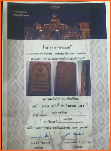 พระสมเด็จวัดระฆังพิมพ์ใหญ่(พิมพ์หลวงวิจารย์) รูปที่ 4