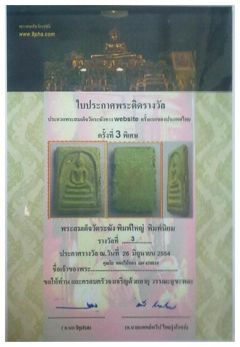 พระสมเด็จวัดระฆังพิมพ์ใหญ่หลังเป็นธรรมชาติการเวลา รูปที่ 4