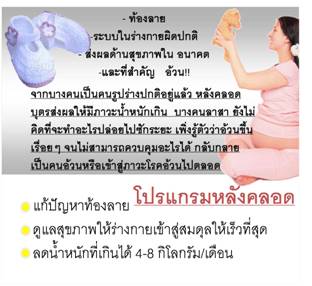 โปรแกรมหลังคลอด สำคัญ ก่อนสาย   รูปที่ 1