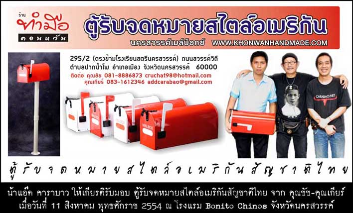 Mailbox ตู้รับจดหมาย สไตล์อเมริกันสัญชาติไทย รูปที่ 1