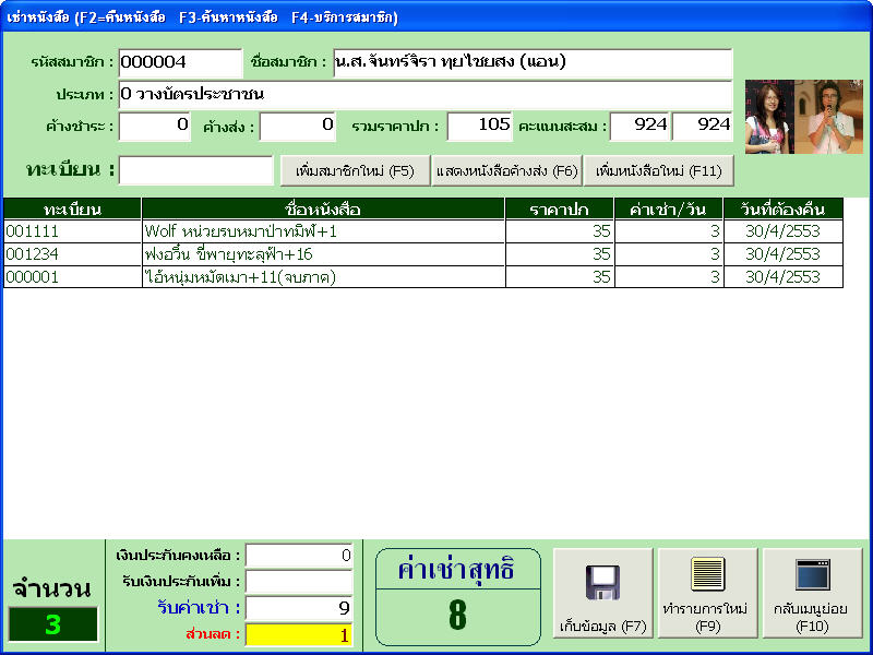 โปรแกรมเช่าหนังสือ-Bookrent 2.0 รูปที่ 1