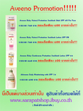Promotion รับปีใหม่ สินค้า Aveeno ลดราคากระหน่ำ