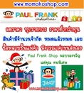 Paul Frank On Sale ลดกระหน่ำ Sale ทุกรายการ 