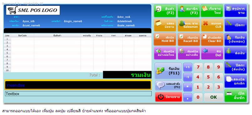 โปรแกรม POS ทำงานรวดเร็วด้วยโปรแกรมบน Handheld มีโปรโมชั่นแบบเซเว่น ใช้งานง่าย ราคาประหยัดสุดๆ รูปที่ 7