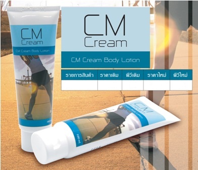 ซีเอ็ม เพล็กซ์ ครีม (CM Plex Cream) รักษานิ้วล็อค ปวดบวม ปวดเมื่อย ปวดตามร่างกายและอักเสบ รูปที่ 1