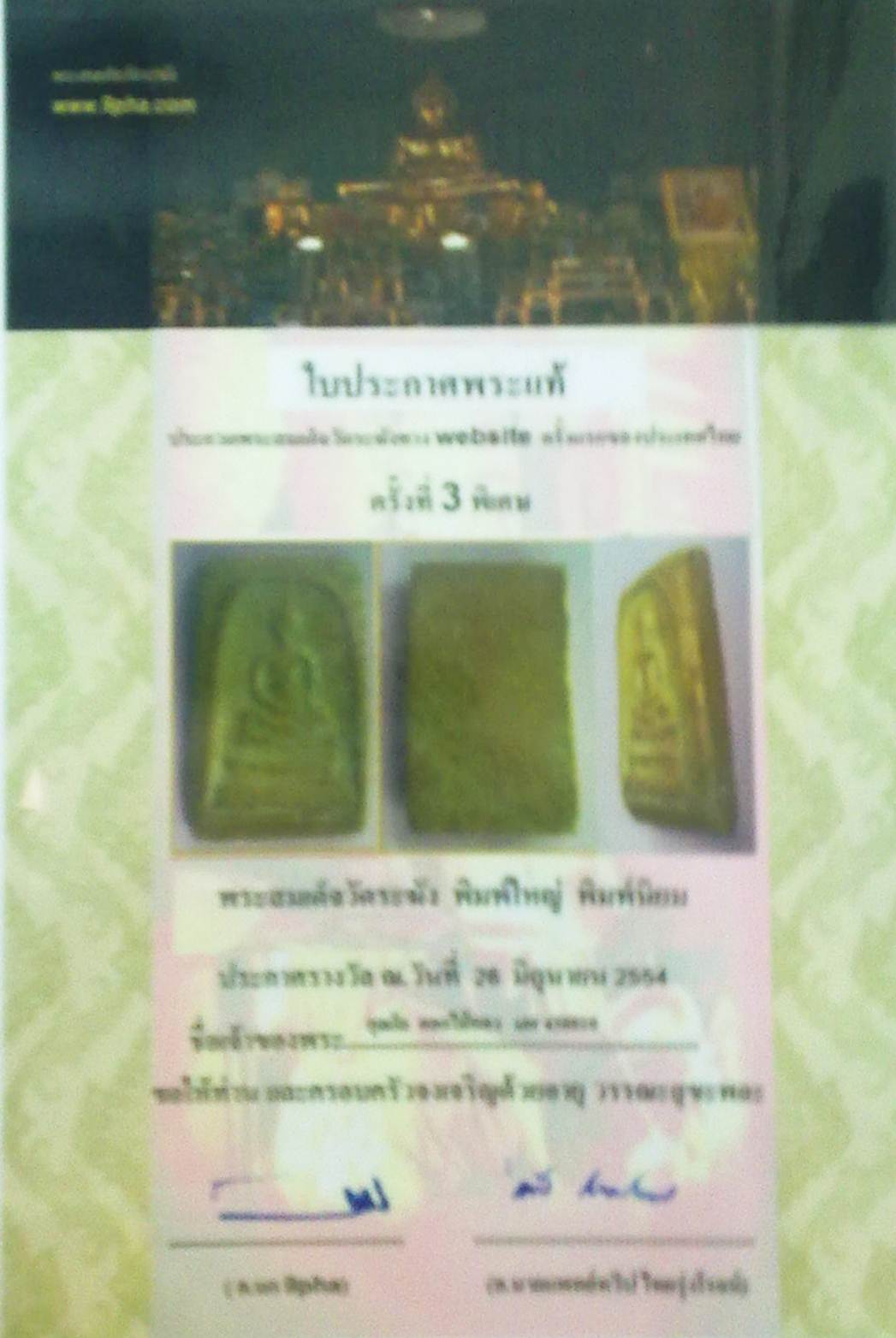 พระสมเด็จวัดระฆังดู3มิติต้ององค์นี้ รูปที่ 4