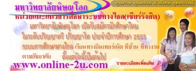 ป.ตรีจบได้ใน 1 ปี  สอบเทียบโอนความรู้ และเทียบโอนจากประสบการณ์ รูปที่ 2