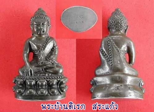 พระกริ่งชินบัญชร หลวงปู่ทิมวัดละหารไร่  รูปที่ 5