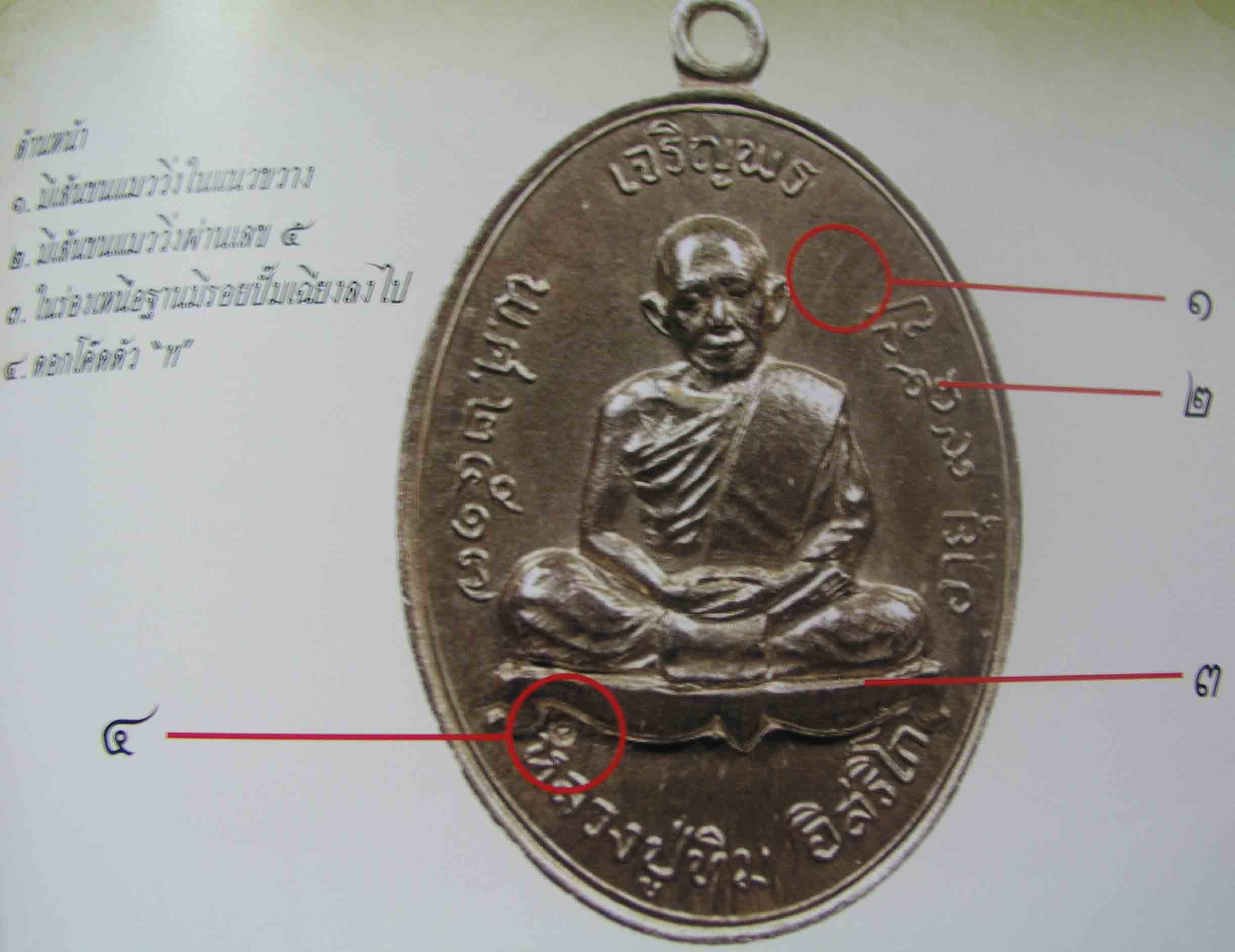 หลวงปู่ทิม วัดละหารไร่ ประวัติและวัตถุมงคล รูปที่ 3