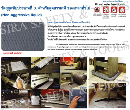 วัสดุดูดซับสารเคมี,วัสดุดูดซับน้ำมัน,แผ่นดูดซับของเหลว,เอี๊ยมกันสารเคมี,เอี๊ยมกันเปื้อน ขายปลีก-ส่ง(ราคาพิเศษ) รูปที่ 3