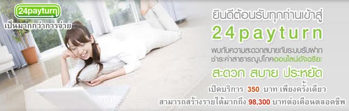 เสริมสร้างรายได้ กับ 24 payturn รูปที่ 1