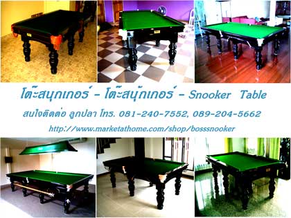 โต๊ะสนุกเกอร์   Snooker  Table  โต๊ะพลู   โต๊ะโกล์  ติดต่อเราซิค่ะ  ลูกปลา  โทร. 0812407552 line ที่ lookpla2407552 รูปที่ 2