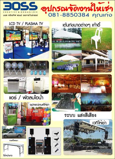 เช่าเต็นท์ เช่าเต็นท์ อุปกรณ์จัดงาน เชียงใหม่ 081-8850384 คุณเก่ง รูปที่ 1