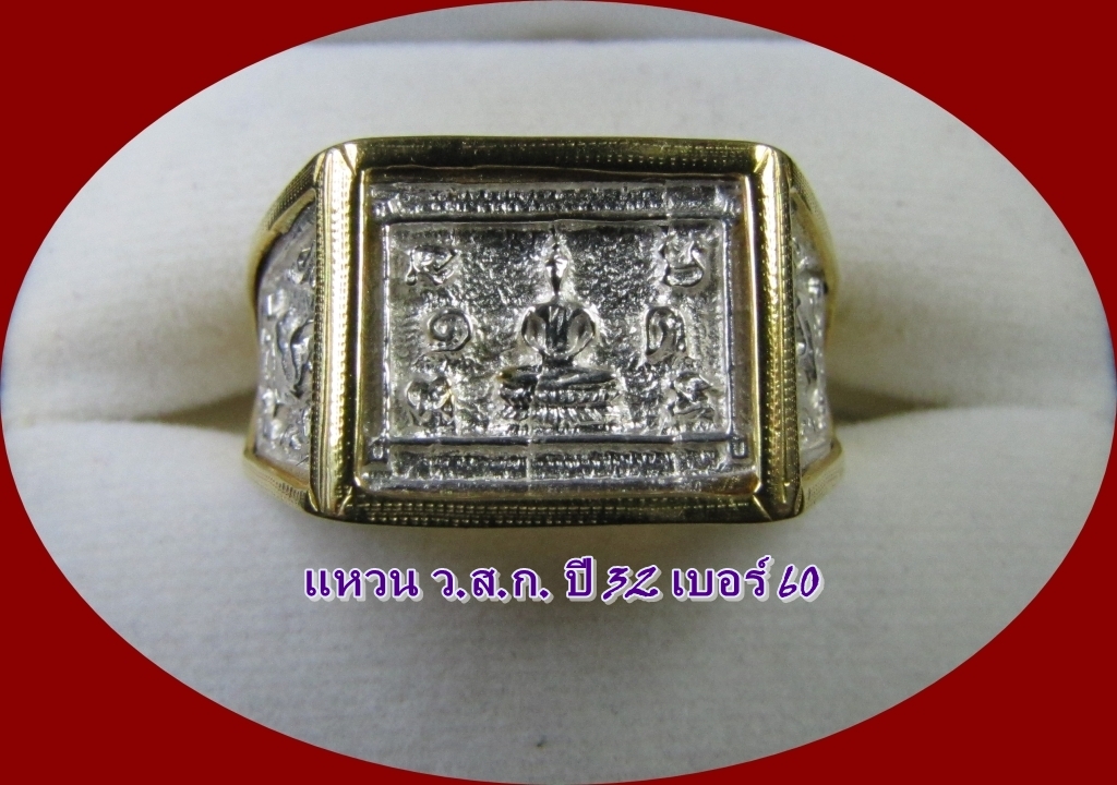 แหวนพระพุทธหลวงปู่ดู่ ปี32 รูปที่ 1