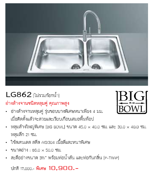 ขาย Smeg - ซิงค์อ่างล้างจาน 2 หลุมลึก รุ่น LG862 และ/หรือ เตาแก๊สฝัง 2 หัวรุ่น SR572X-6 รูปที่ 1