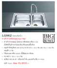 ขาย Smeg - ซิงค์อ่างล้างจาน 2 หลุมลึก รุ่น LG862 และ/หรือ เตาแก๊สฝัง 2 หัวรุ่น SR572X-6