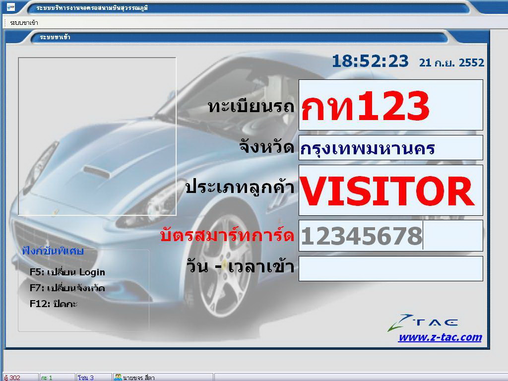 โปรแกรมระบบบริหารงานจอดรถ รูปที่ 1