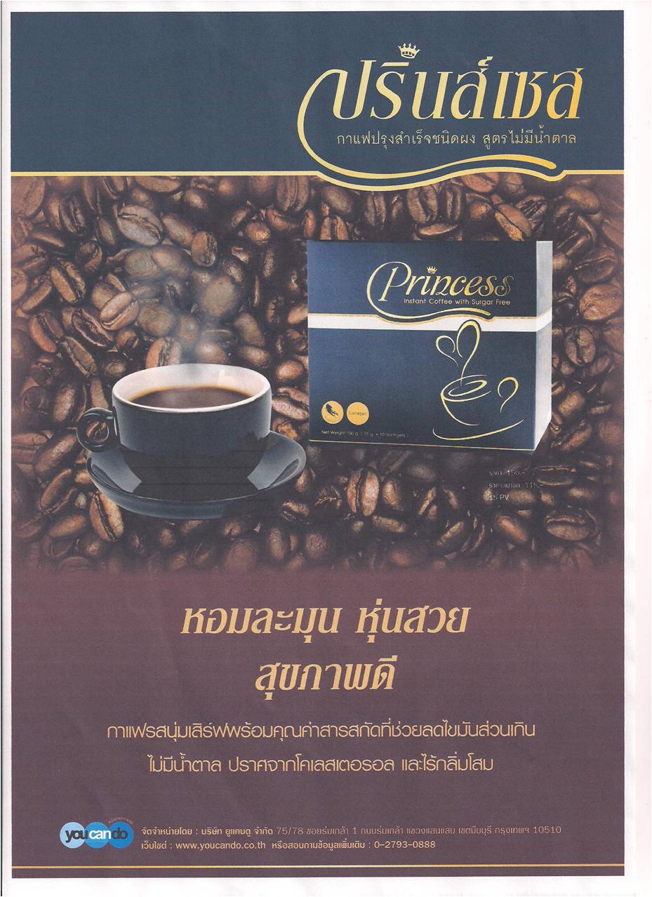 กาแฟปริ๊นเซส สกัดจากลูกพรุน โสม ถั่วขาว กระบองเพชร รวมทั้งคอลาเจนที่ช่วยลดไขมันส่วนเกิน ไม่มีน้ำตาล ปราศจากสารเคมีตกค้าง รูปที่ 1