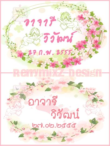 โลโก้งานแต่ง,ป้ายชื่องานแต่งงาน 950 บาทเท่านั้น ฟรีค่าออกแบบ รูปที่ 2