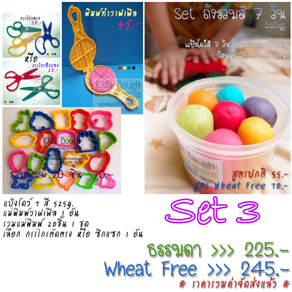 **มาเป็นเซ็ต** แป้งโดว์สูตรเนื้อเนียน & Wheat Free ..น้อง ๆ แพ้แป้งสาลีเล่นได้ .. น้อง ๆ ไม่แพ้เล่นดี ^__^ รูปที่ 5