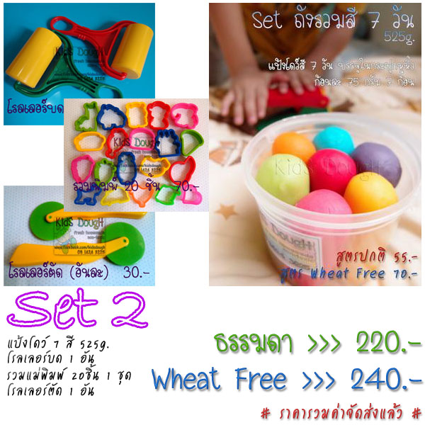**มาเป็นเซ็ต** แป้งโดว์สูตรเนื้อเนียน & Wheat Free ..น้อง ๆ แพ้แป้งสาลีเล่นได้ .. น้อง ๆ ไม่แพ้เล่นดี ^__^ รูปที่ 2
