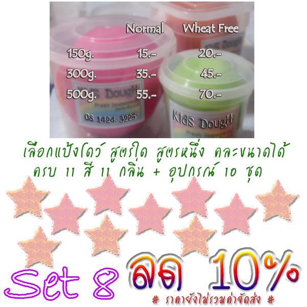**มาเป็นเซ็ต** แป้งโดว์สูตรเนื้อเนียน & Wheat Free ..น้อง ๆ แพ้แป้งสาลีเล่นได้ .. น้อง ๆ ไม่แพ้เล่นดี ^__^ รูปที่ 6