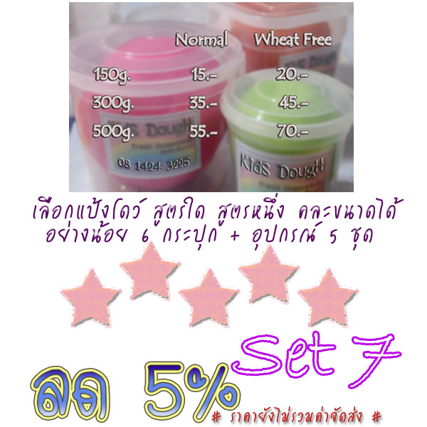 **มาเป็นเซ็ต** แป้งโดว์สูตรเนื้อเนียน & Wheat Free ..น้อง ๆ แพ้แป้งสาลีเล่นได้ .. น้อง ๆ ไม่แพ้เล่นดี ^__^ รูปที่ 7