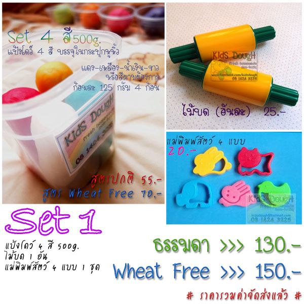 **มาเป็นเซ็ต** แป้งโดว์สูตรเนื้อเนียน & Wheat Free ..น้อง ๆ แพ้แป้งสาลีเล่นได้ .. น้อง ๆ ไม่แพ้เล่นดี ^__^ รูปที่ 4