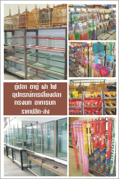 ขายปลีก-ส่ง อาหารและอุปกรณ์สัตว์เลี้ยงทุกชนิด ปลาสวยงาม สุนัข แมว นก ฯลฯ รูปที่ 5