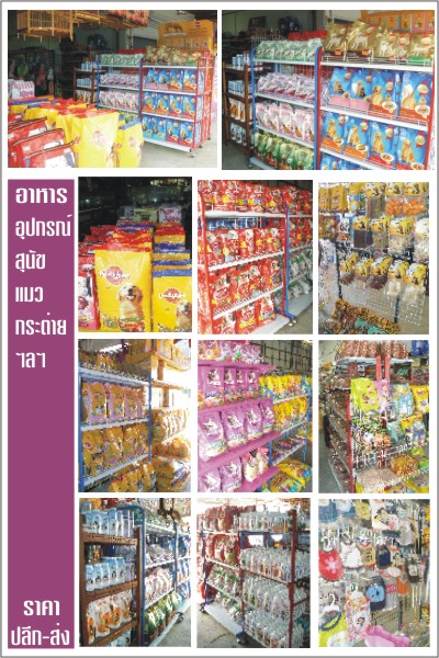 ขายปลีก-ส่ง อาหารและอุปกรณ์สัตว์เลี้ยงทุกชนิด ปลาสวยงาม สุนัข แมว นก ฯลฯ รูปที่ 6